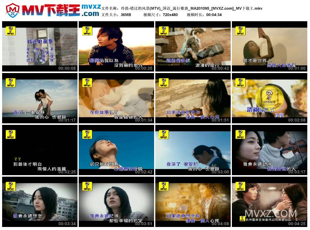 冷漠-错过的风景(MTV)_国语_流行歌曲_MA201095